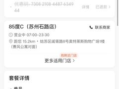 -85度C(苏州石路店)