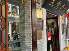 -民信老铺(华盖路店)