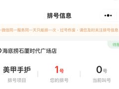 -海底捞火锅(石厦时代广场店)