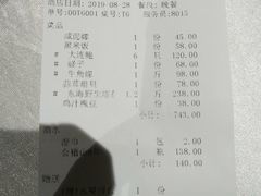 账单-余记海鲜(合生广场店)