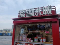 -蜜雪冰城(万达广场外B号门门口外集装箱店)