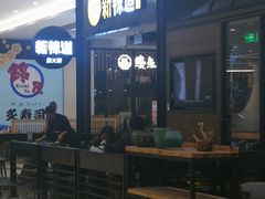 -新辣道鱼火锅(世纪金源购物中心店)