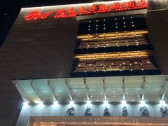 -亢龙太子酒轩(东湖店)