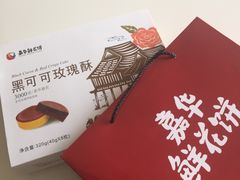-嘉华鲜花饼·现烤(昆明老街店)
