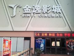 android_upload_pic-金逸影城(哥伦布店)
