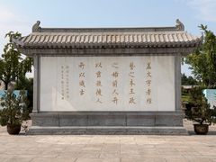 -许慎文化园
