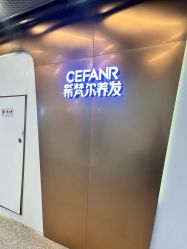 -希梵尔头皮抗衰·科技养发