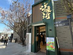 -龙湖星悦荟(颐和店)