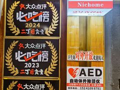 -二丁目食堂(铁西万象汇店)