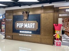 -泡泡玛特POPMART(壹号店)