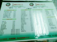 菜单-义顺牛奶公司