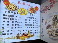 -秦韵味香辣爆肚面(钟楼店)