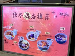 -鲜芋仙(观音桥大融城LG店)