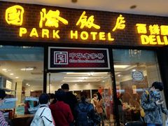 门面-国际饭店·帆声西饼屋(黄河路店)