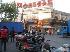门面-麦当劳(曲阳店)