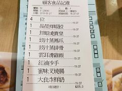 账单-添好运点心专门店(北角店)