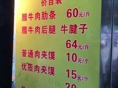 菜单-杨天玉腊牛羊肉