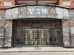 -钟书阁(松江泰晤士小镇店)