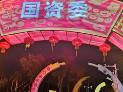 -万绿园