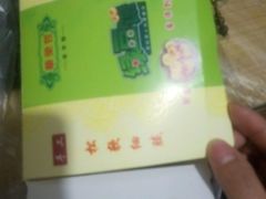 -华荣哲绿豆饼(泰安店)