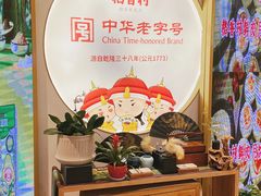 -稻香村(观前街店)