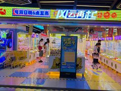 -风云再起游乐汇(北京西单西西友谊店)