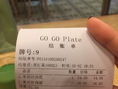 账单-GOGO Plate(成都太古里店)