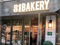 门面-81BAKERY(大学路店)