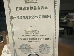 -扬州狮子楼·非遗淮扬菜(总店)