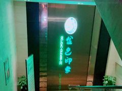 -金色印象·HiFi影音·按摩足疗(龙腾路店)