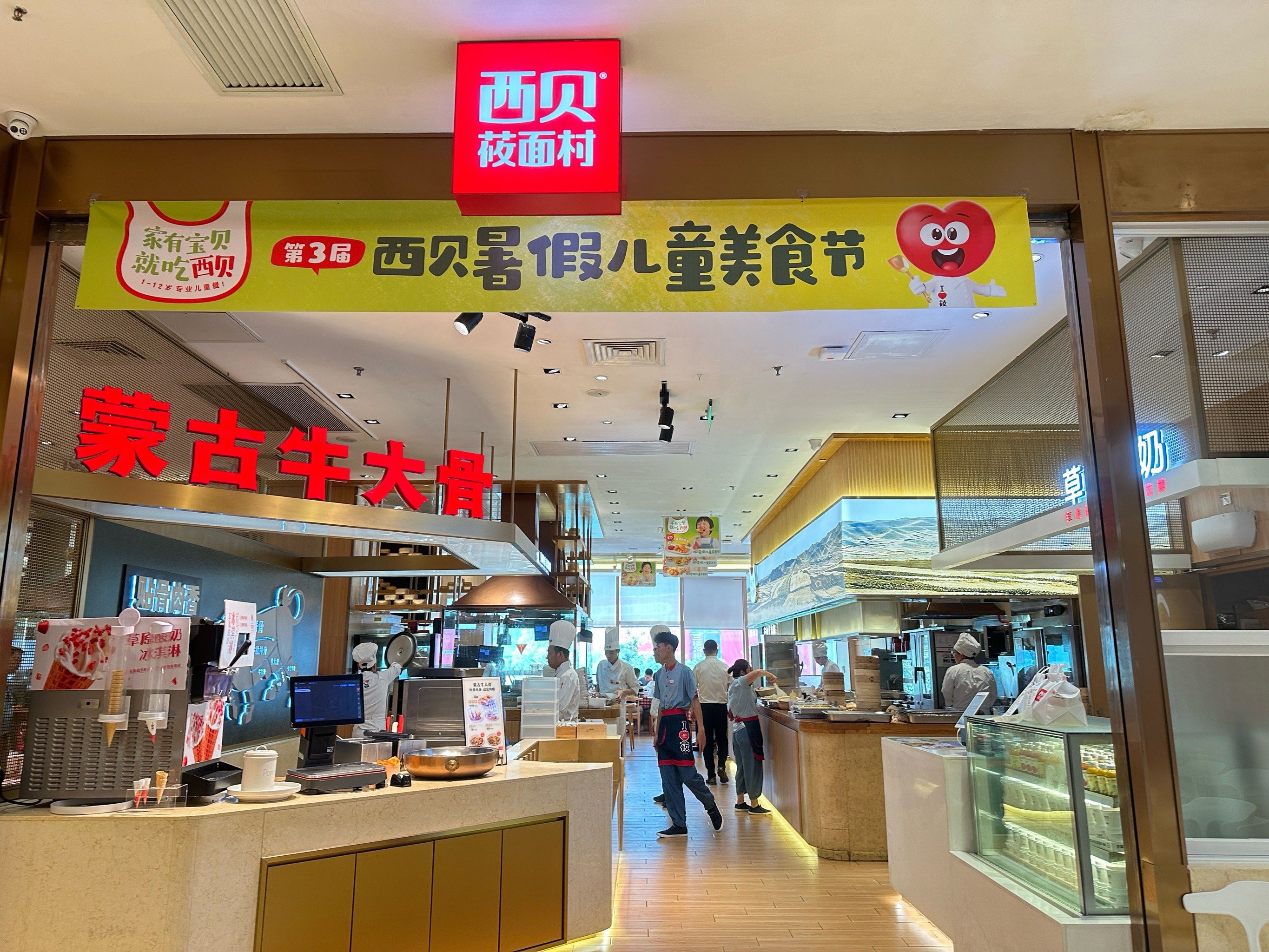 西贝莜面村我来喽