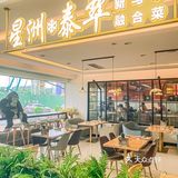 超高性价比‼️158rmb一桌子新马泰融合菜