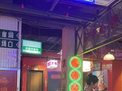 -卤校长重庆火锅(国兴店)