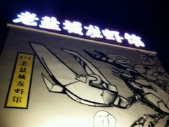-薇满楼宴会中心(尚城国际购物中心店)