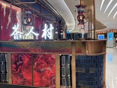 -茶人村·宫廷私厨(奥体印象城店)