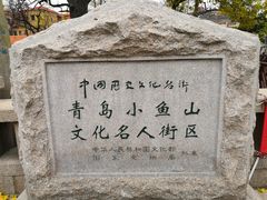 -文化名人故居一条街