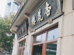 -杏花樓(大世界店)