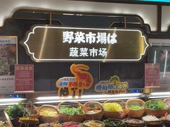 -一绪に寿喜烧(荟聚店)