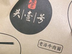-头壹号饸饹面·大油条(常营店)