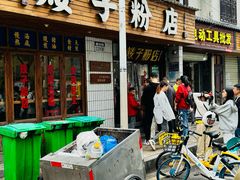-矮子粉店1985·长沙米粉(湘春路店)