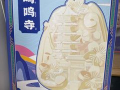 -鸡鸣赐茶(鸡鸣寺路店)