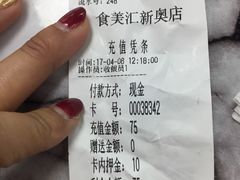 账单-食美汇美食广场(新奥店)