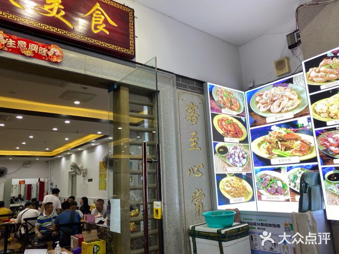 贞姨美食·老字号海鲜大排档门面图片