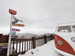 -长白山万达国际滑雪场