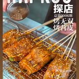 在海口终于吃到了‼️比四川还好吃的烤苕皮🔥