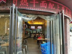门面-蔡明纬热干面(长港路店)