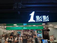 门面-1点点(望京万象汇店)