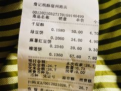 -詹记桃酥(宿州路店)