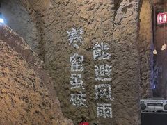 -破瓦寒窑·地摊烤羊排