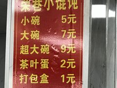 -荣巷小馄饨(荣巷店)